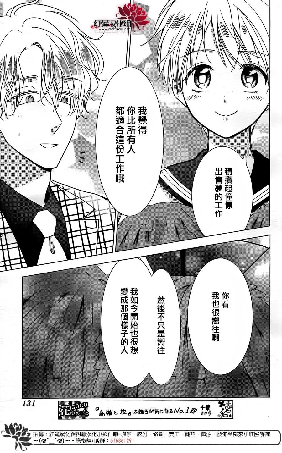 《高岭与花》漫画最新章节第79话免费下拉式在线观看章节第【24】张图片