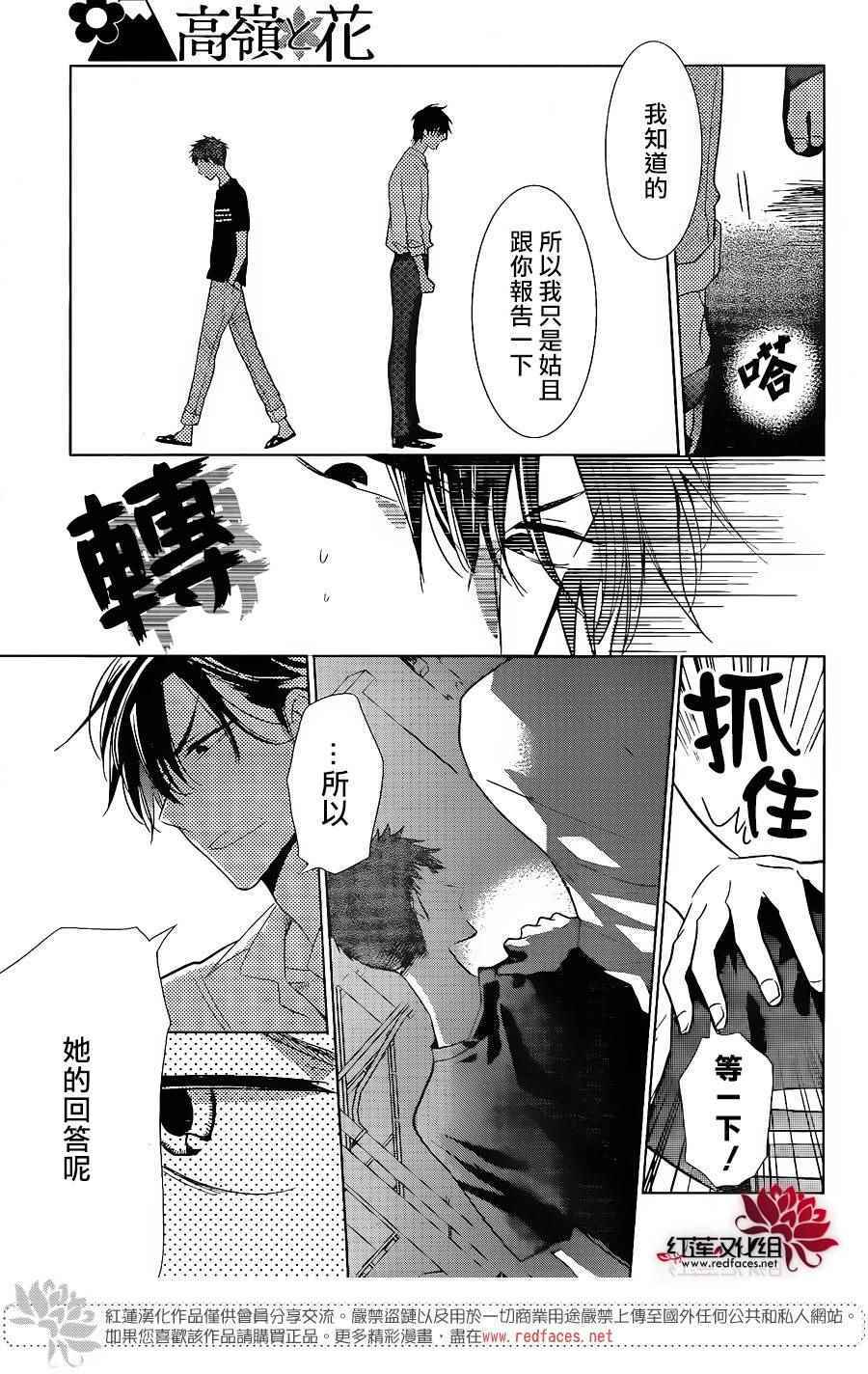 《高岭与花》漫画最新章节第53话免费下拉式在线观看章节第【3】张图片