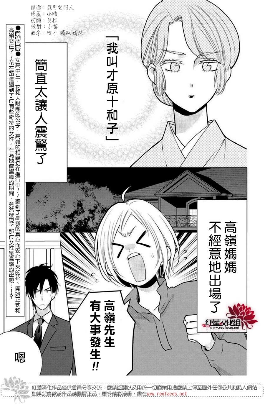 《高岭与花》漫画最新章节第82话免费下拉式在线观看章节第【3】张图片