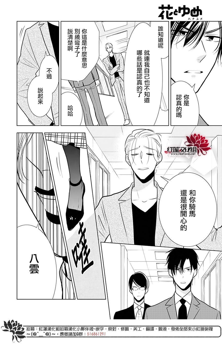 《高岭与花》漫画最新章节第93话免费下拉式在线观看章节第【26】张图片