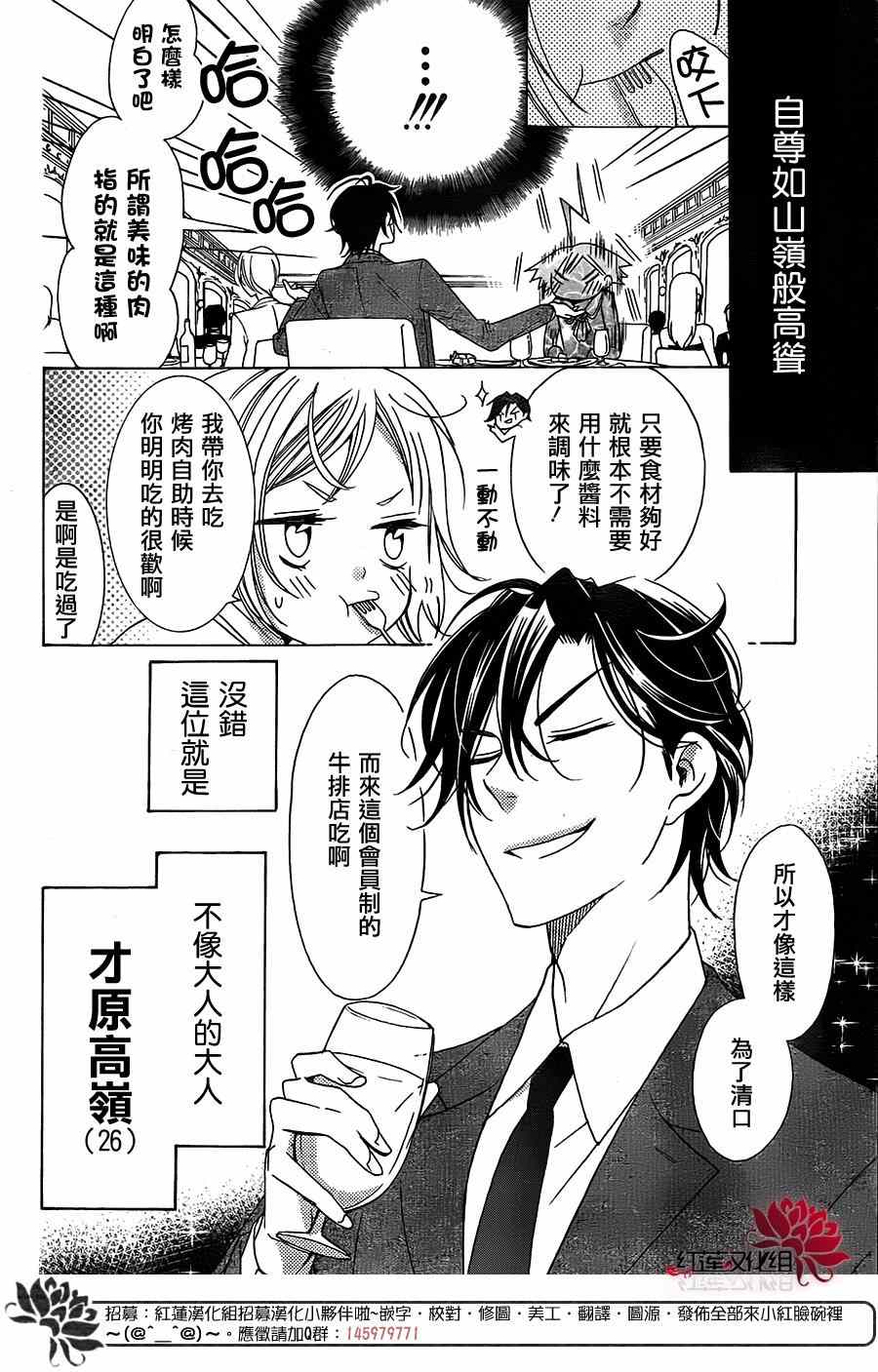 《高岭与花》漫画最新章节第3话免费下拉式在线观看章节第【3】张图片