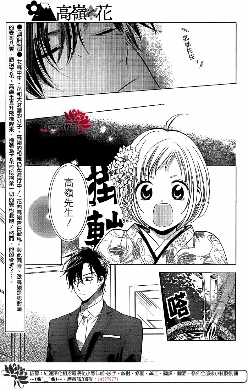 《高岭与花》漫画最新章节第64话免费下拉式在线观看章节第【3】张图片