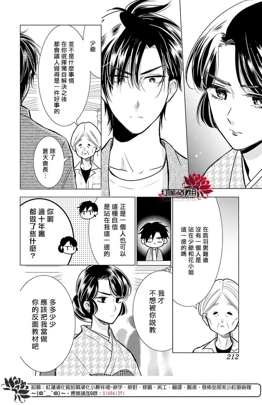 《高岭与花》漫画最新章节第85话免费下拉式在线观看章节第【8】张图片