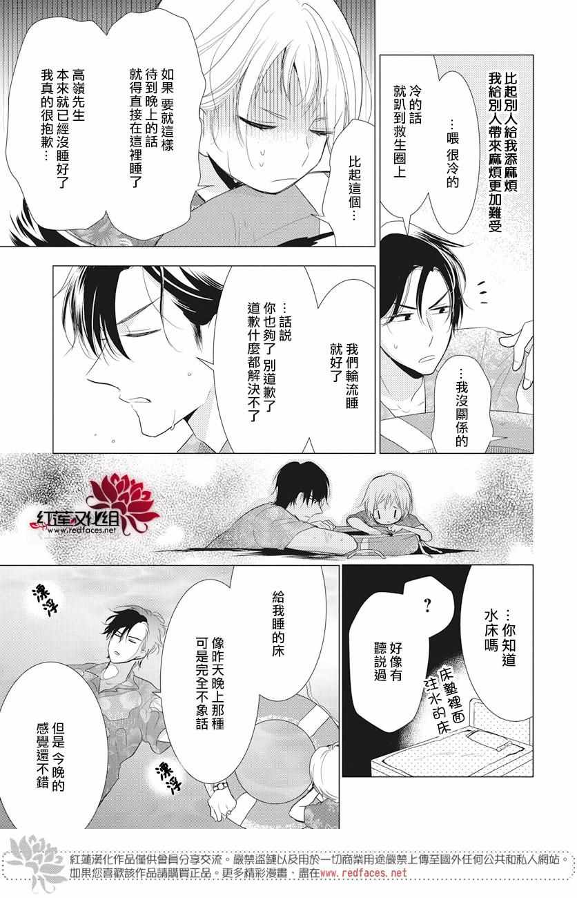 《高岭与花》漫画最新章节第75话免费下拉式在线观看章节第【25】张图片