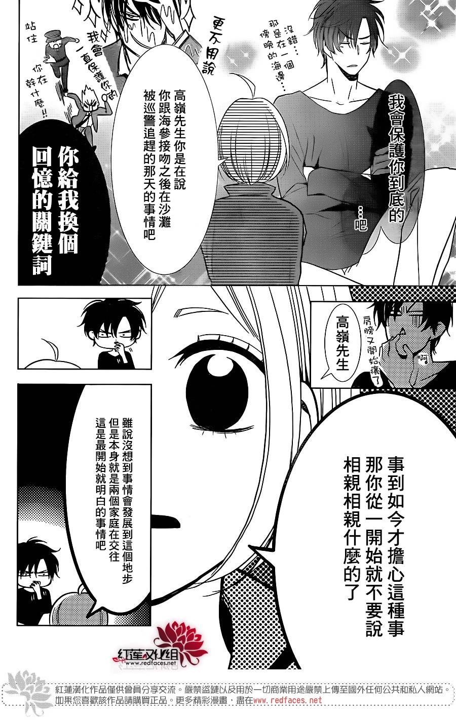 《高岭与花》漫画最新章节第48话免费下拉式在线观看章节第【23】张图片