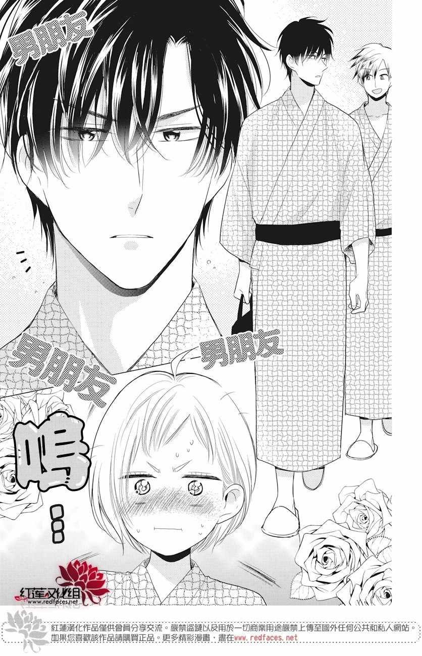 《高岭与花》漫画最新章节第74话免费下拉式在线观看章节第【12】张图片