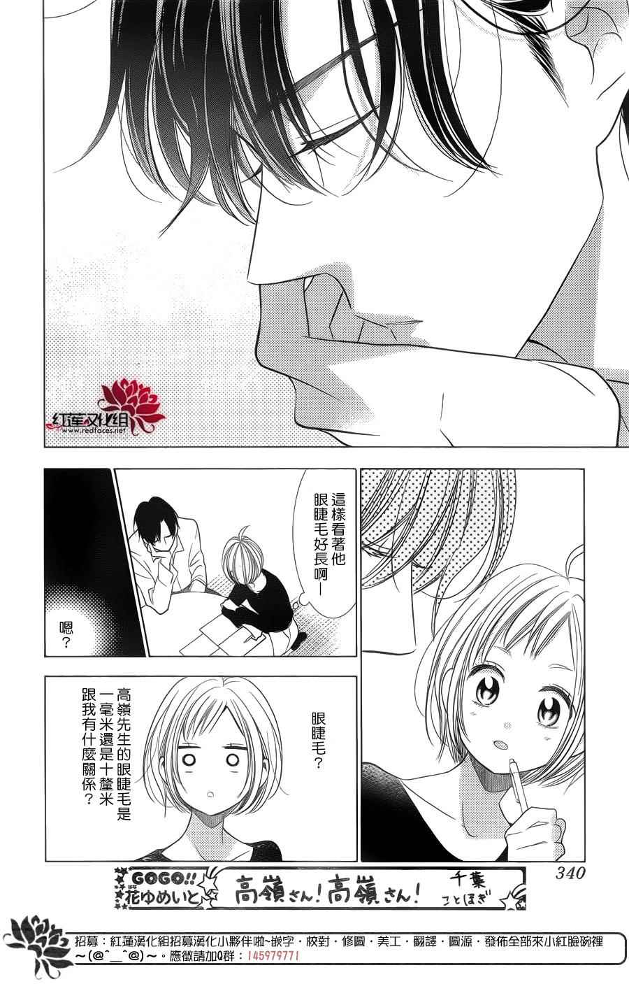 《高岭与花》漫画最新章节第38话免费下拉式在线观看章节第【14】张图片