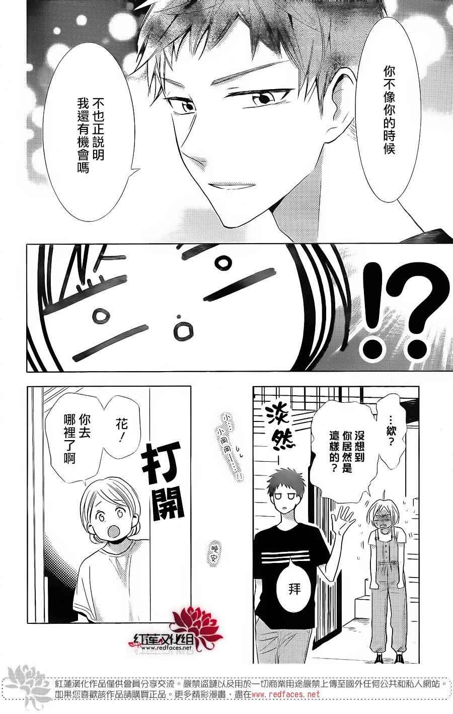 《高岭与花》漫画最新章节第52话免费下拉式在线观看章节第【29】张图片