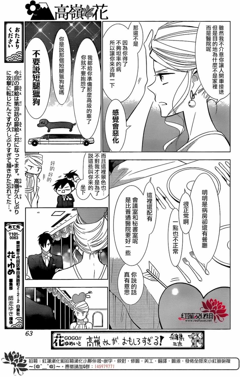 《高岭与花》漫画最新章节第66话免费下拉式在线观看章节第【22】张图片