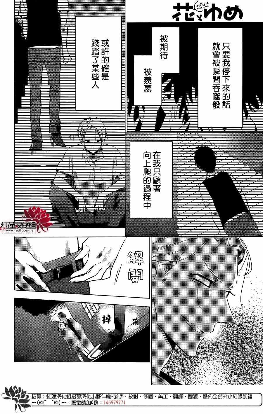 《高岭与花》漫画最新章节第63话免费下拉式在线观看章节第【9】张图片