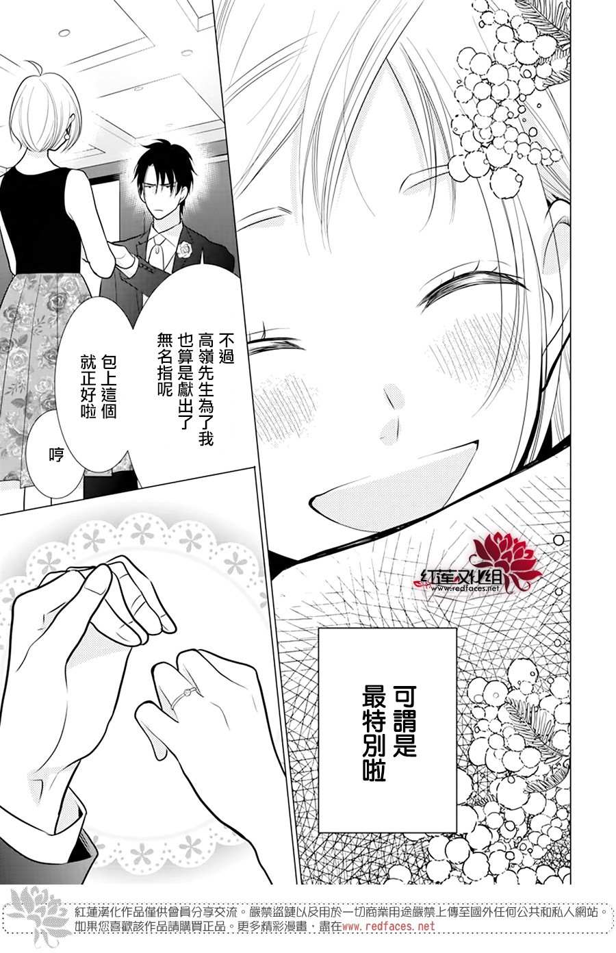 《高岭与花》漫画最新章节第90话免费下拉式在线观看章节第【29】张图片