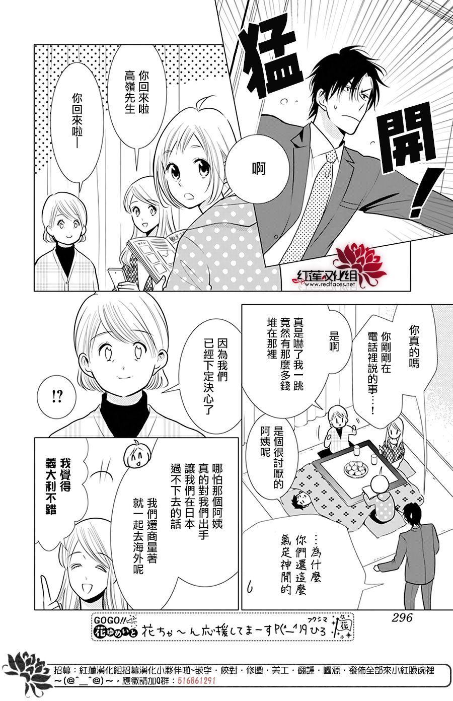 《高岭与花》漫画最新章节第93话免费下拉式在线观看章节第【8】张图片