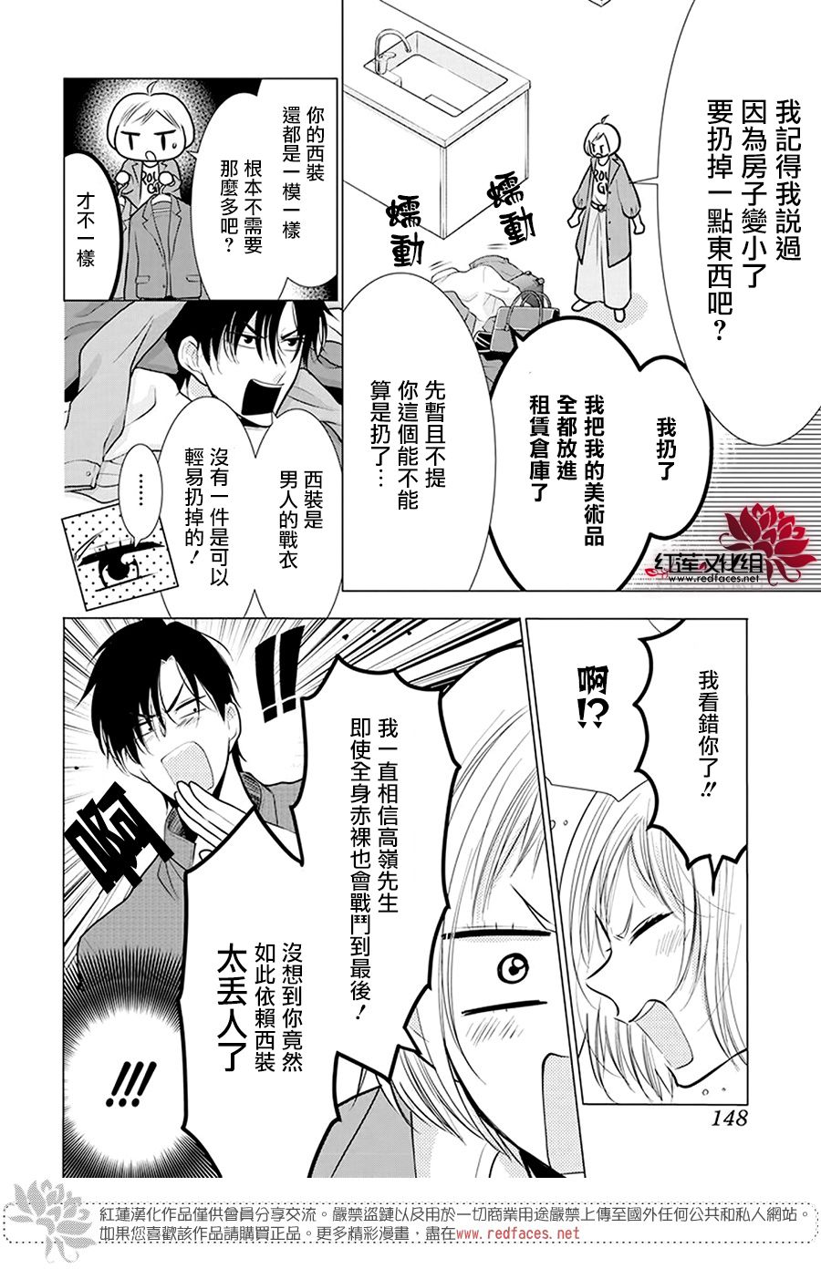 《高岭与花》漫画最新章节第97话免费下拉式在线观看章节第【7】张图片