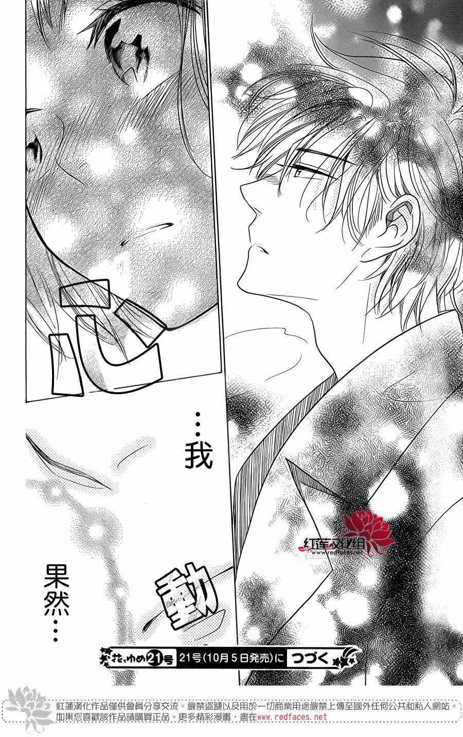 《高岭与花》漫画最新章节第35话免费下拉式在线观看章节第【30】张图片