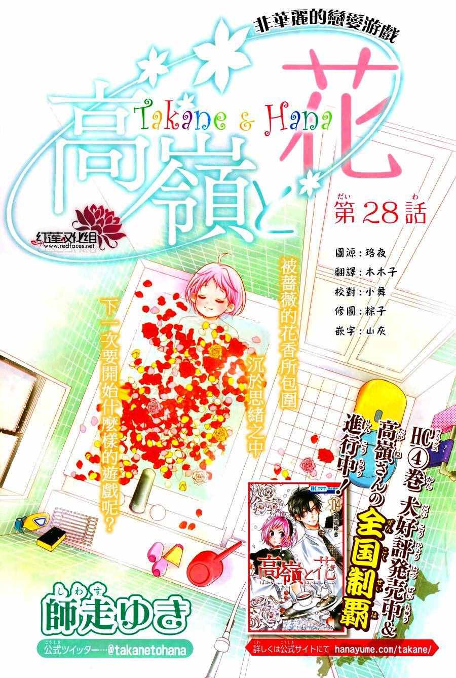 《高岭与花》漫画最新章节第28话免费下拉式在线观看章节第【1】张图片