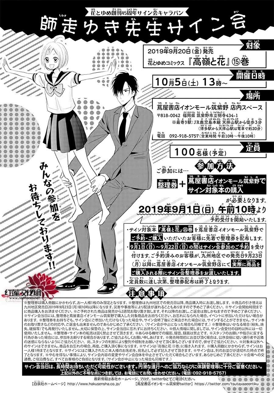 《高岭与花》漫画最新章节第88话免费下拉式在线观看章节第【1】张图片