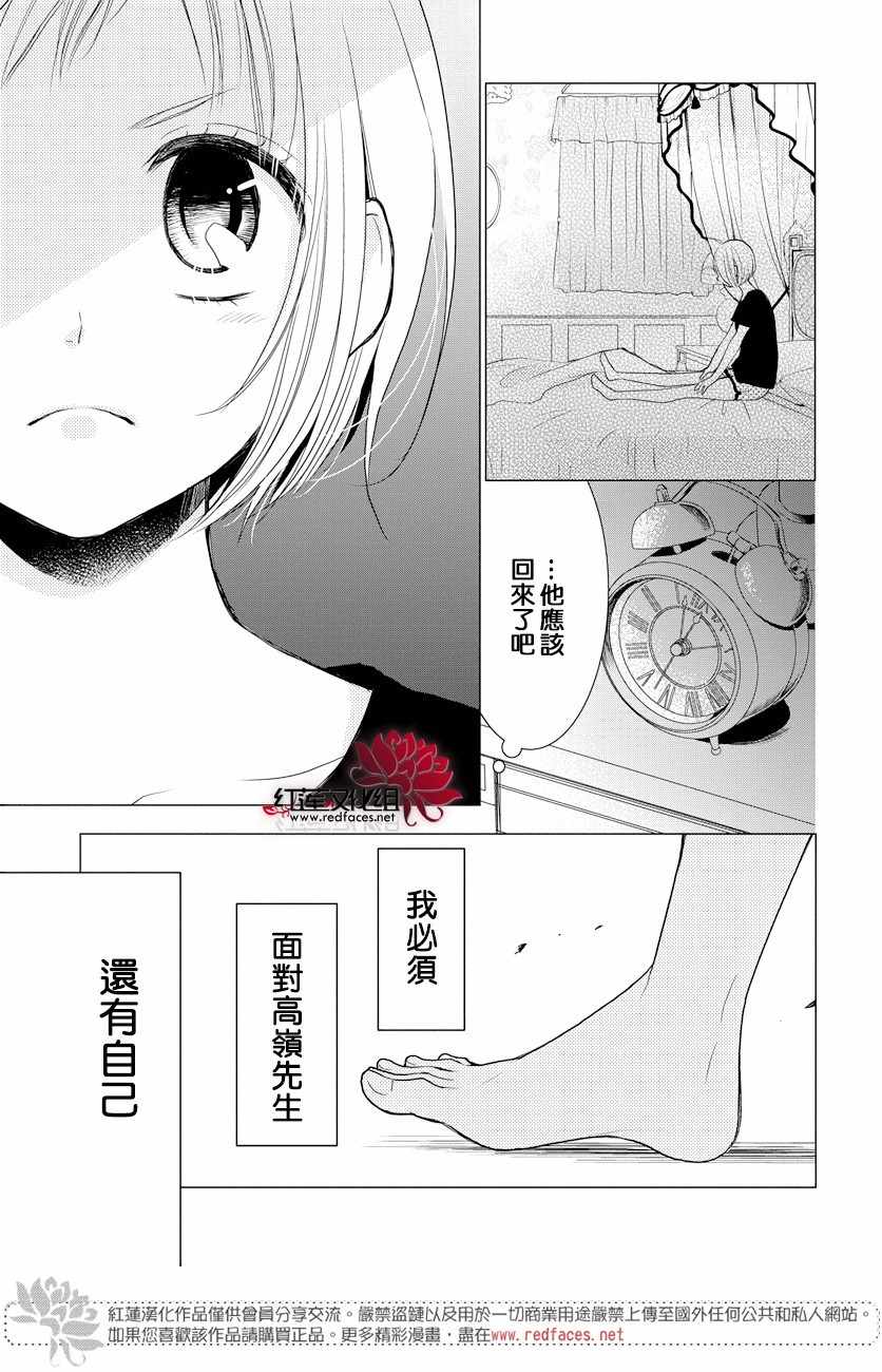 《高岭与花》漫画最新章节第70话免费下拉式在线观看章节第【3】张图片