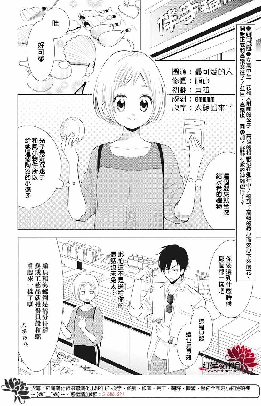 《高岭与花》漫画最新章节第74话免费下拉式在线观看章节第【3】张图片