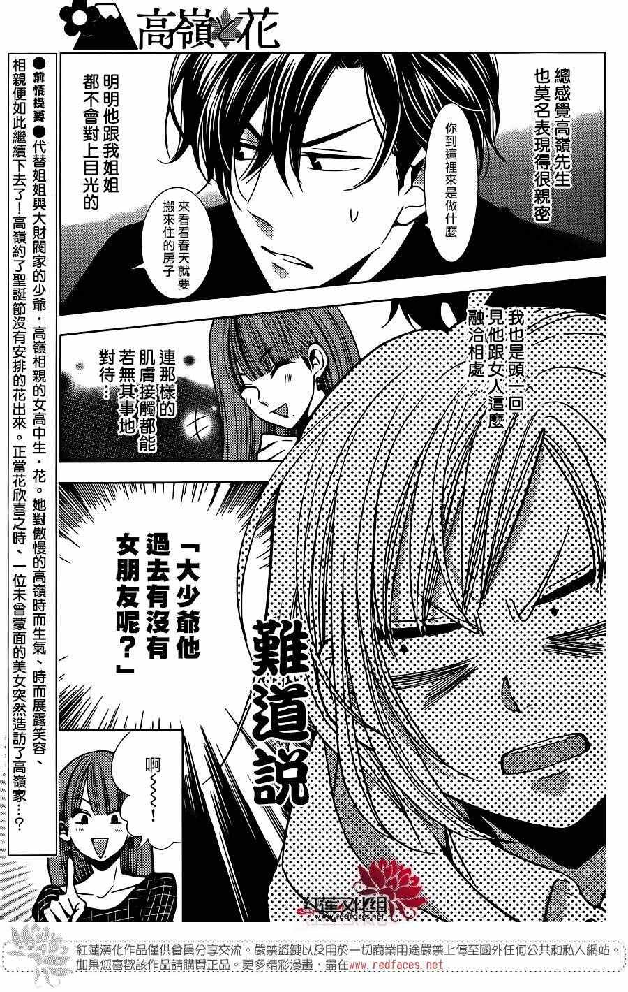 《高岭与花》漫画最新章节第25话免费下拉式在线观看章节第【6】张图片