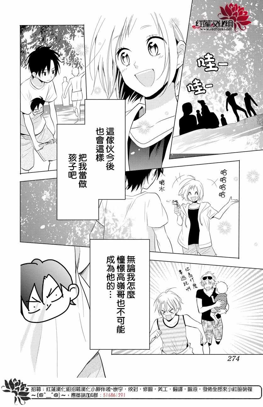 《高岭与花》漫画最新章节67下集免费下拉式在线观看章节第【10】张图片