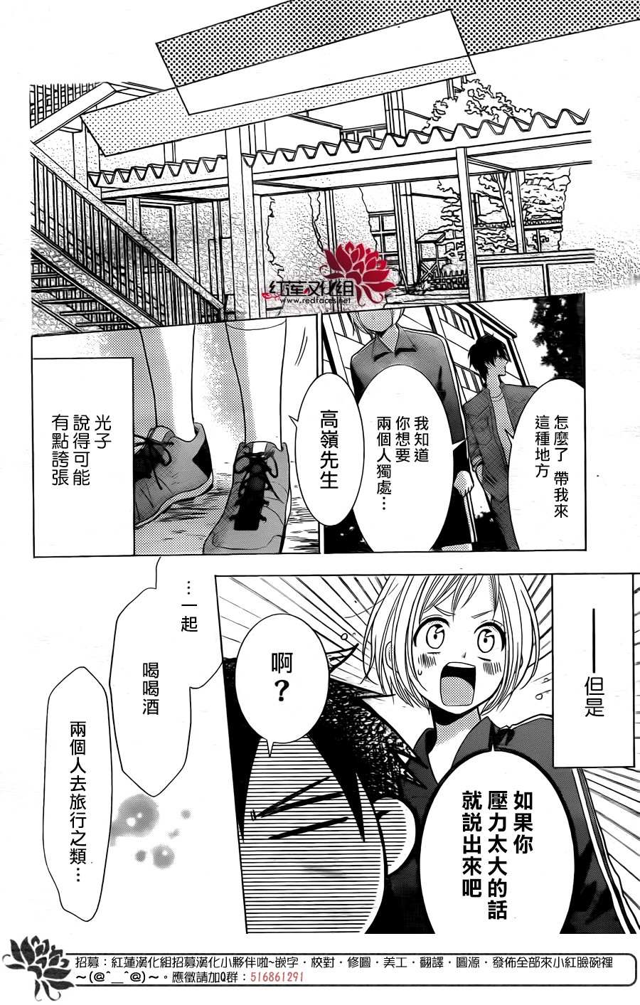 《高岭与花》漫画最新章节第80话免费下拉式在线观看章节第【20】张图片