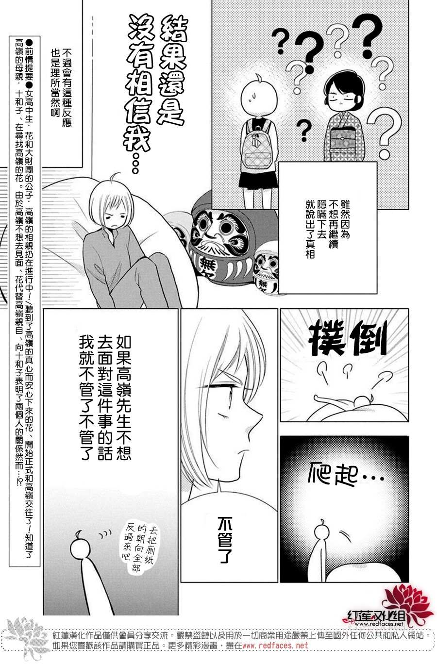 《高岭与花》漫画最新章节第83话免费下拉式在线观看章节第【3】张图片