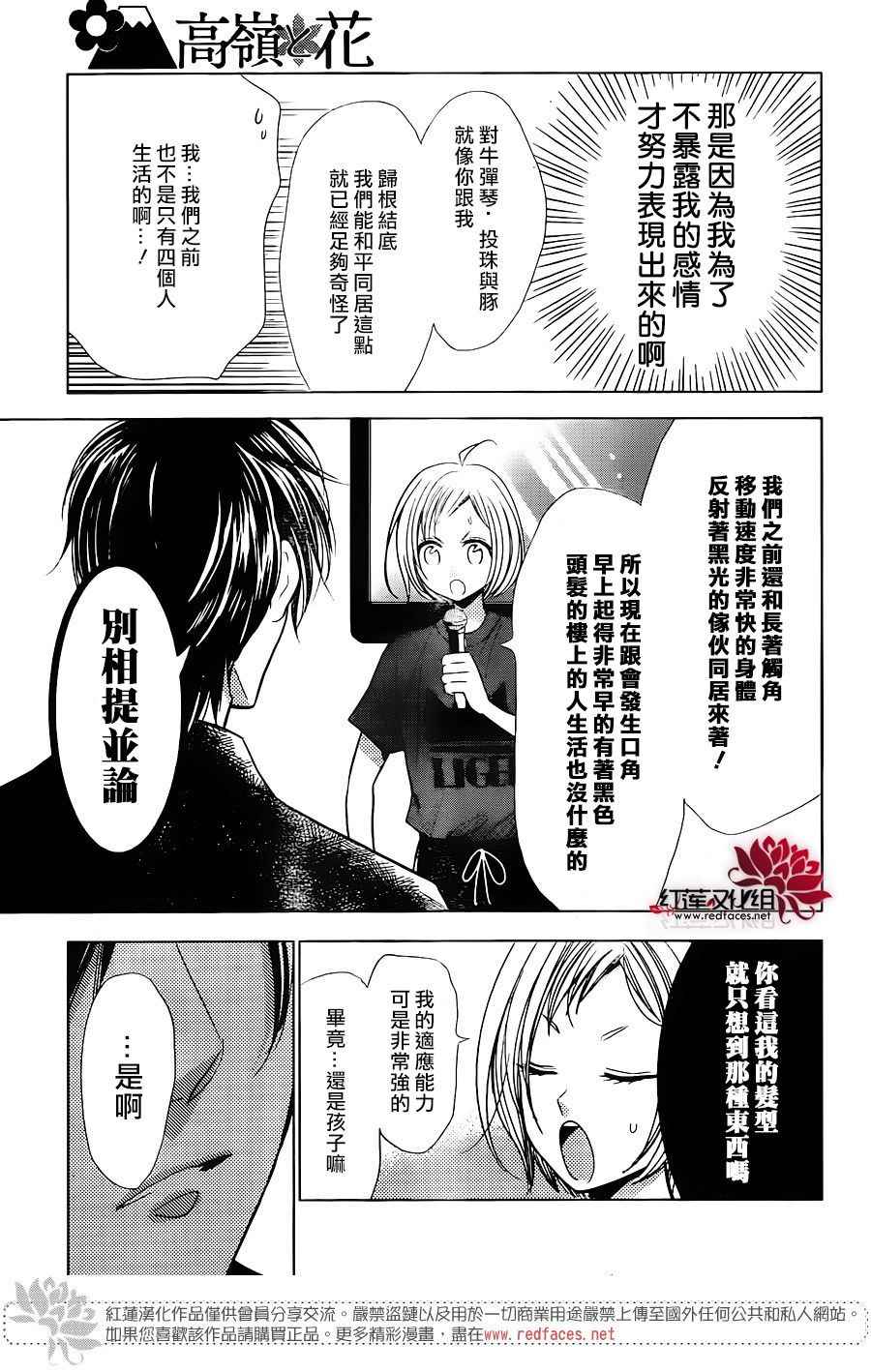 《高岭与花》漫画最新章节第54话免费下拉式在线观看章节第【5】张图片