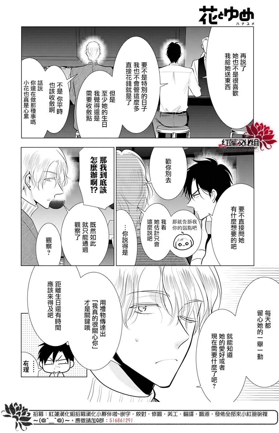 《高岭与花》漫画最新章节第90话免费下拉式在线观看章节第【4】张图片