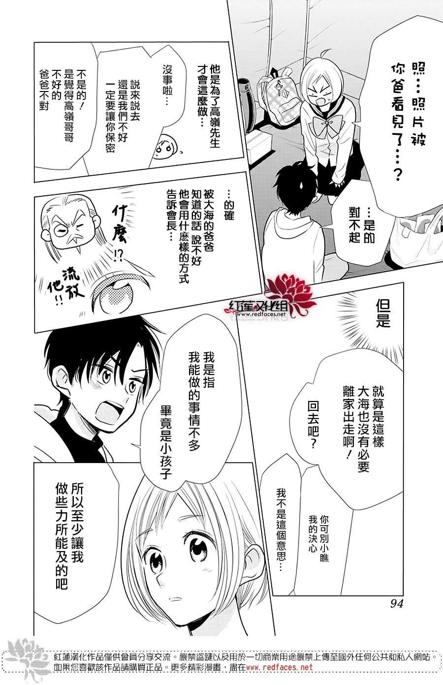 《高岭与花》漫画最新章节第88话免费下拉式在线观看章节第【21】张图片