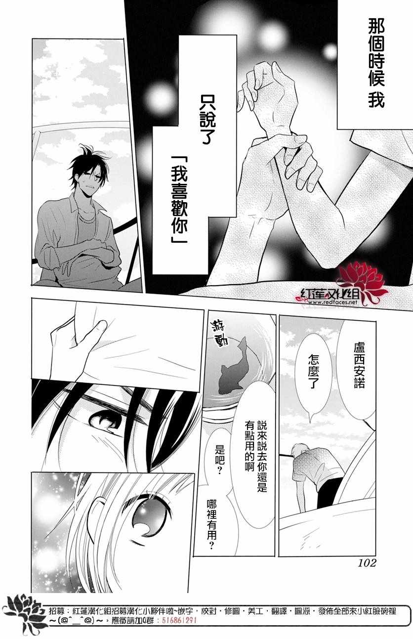 《高岭与花》漫画最新章节第68话免费下拉式在线观看章节第【26】张图片