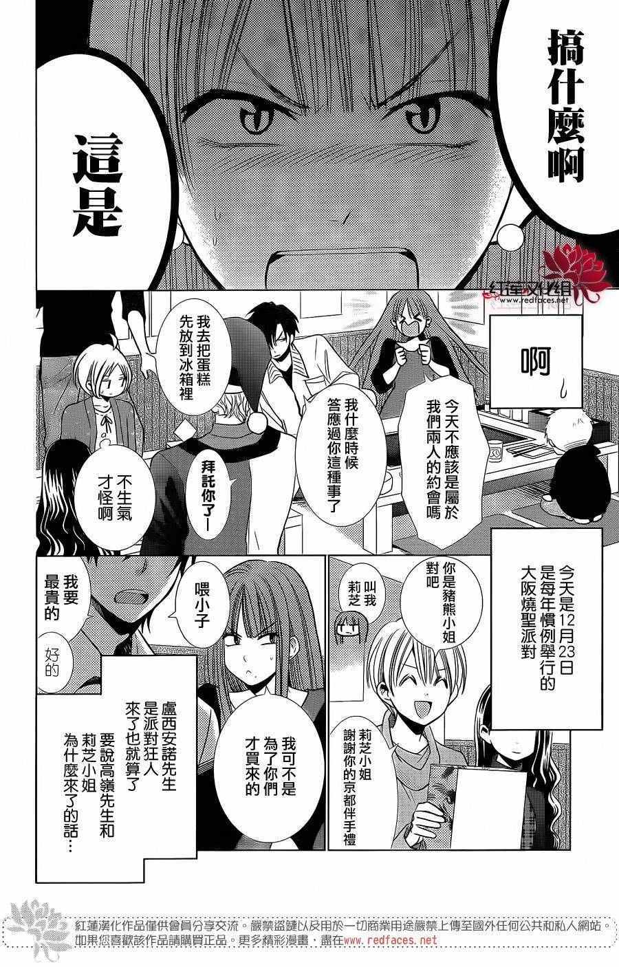 《高岭与花》漫画最新章节第26话免费下拉式在线观看章节第【5】张图片