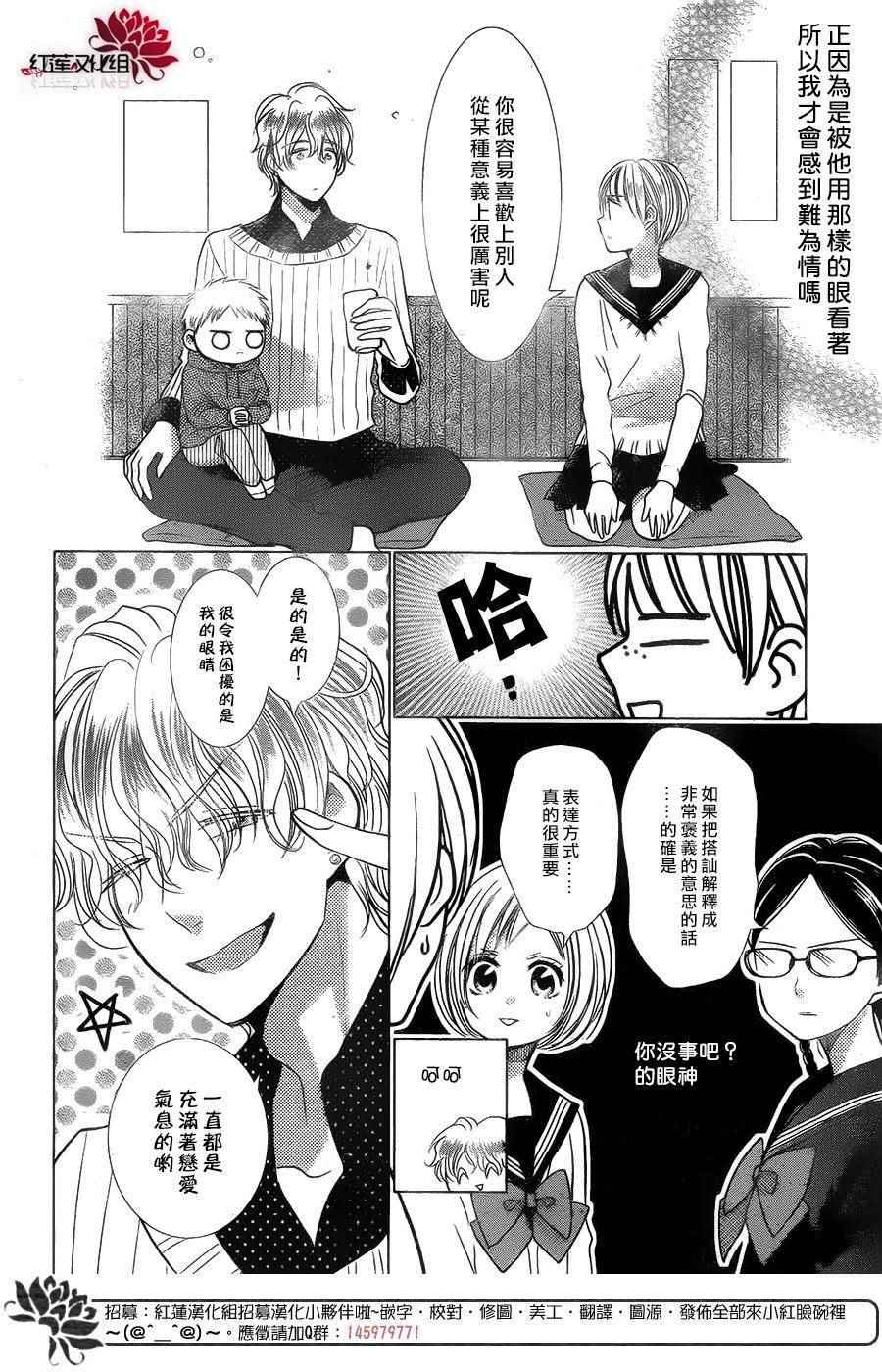 《高岭与花》漫画最新章节第39话免费下拉式在线观看章节第【14】张图片