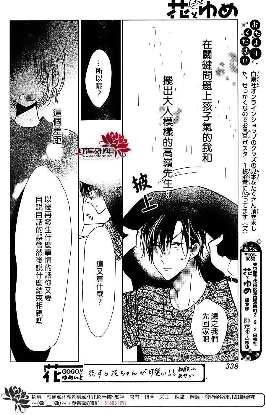 《高岭与花》漫画最新章节第54话免费下拉式在线观看章节第【26】张图片