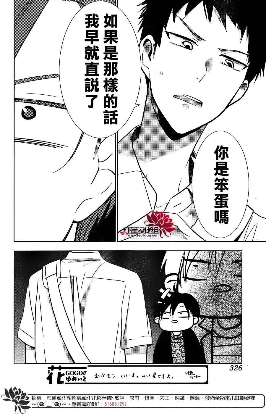 《高岭与花》漫画最新章节第54话免费下拉式在线观看章节第【14】张图片