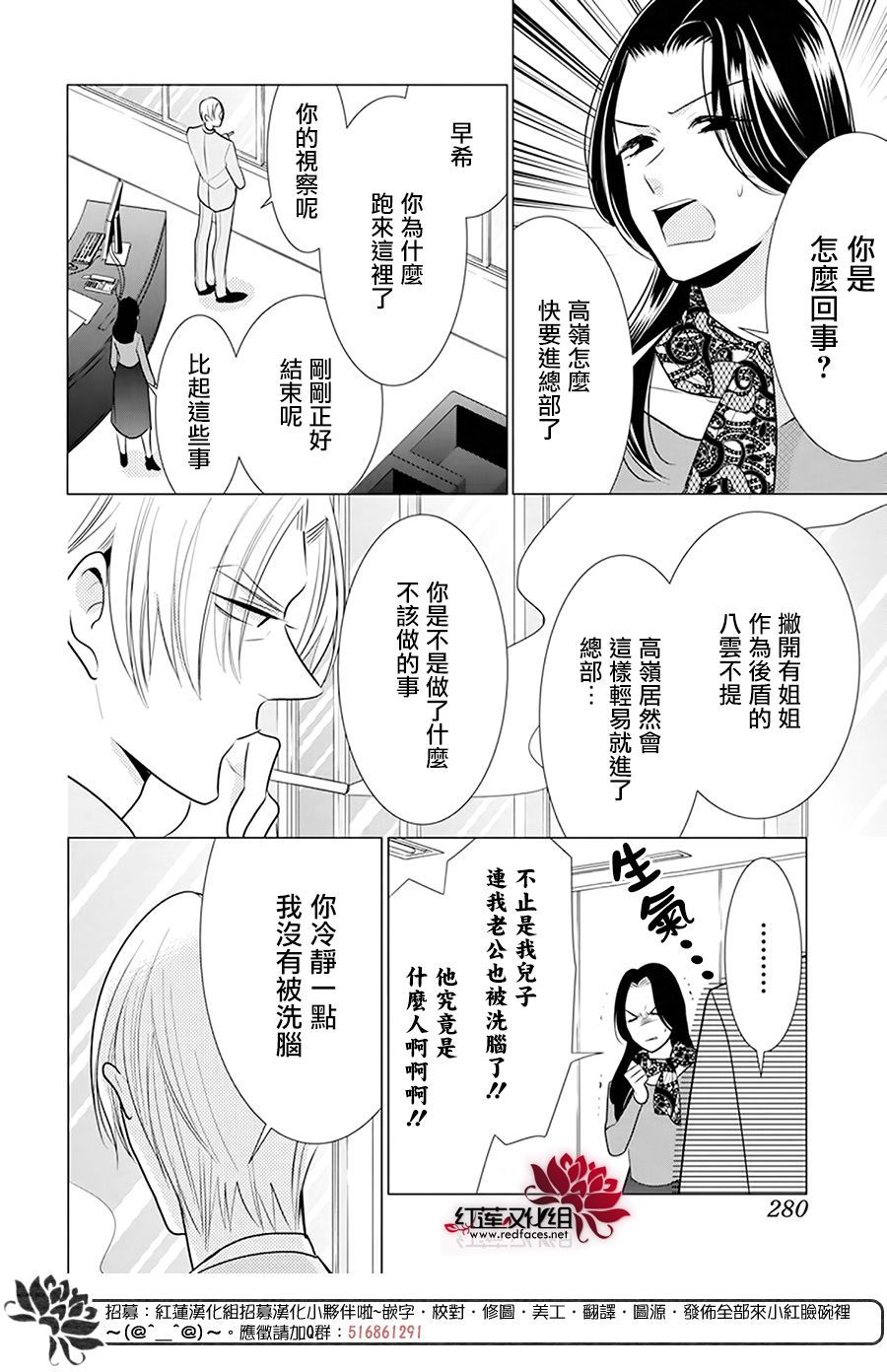 《高岭与花》漫画最新章节第92话免费下拉式在线观看章节第【8】张图片