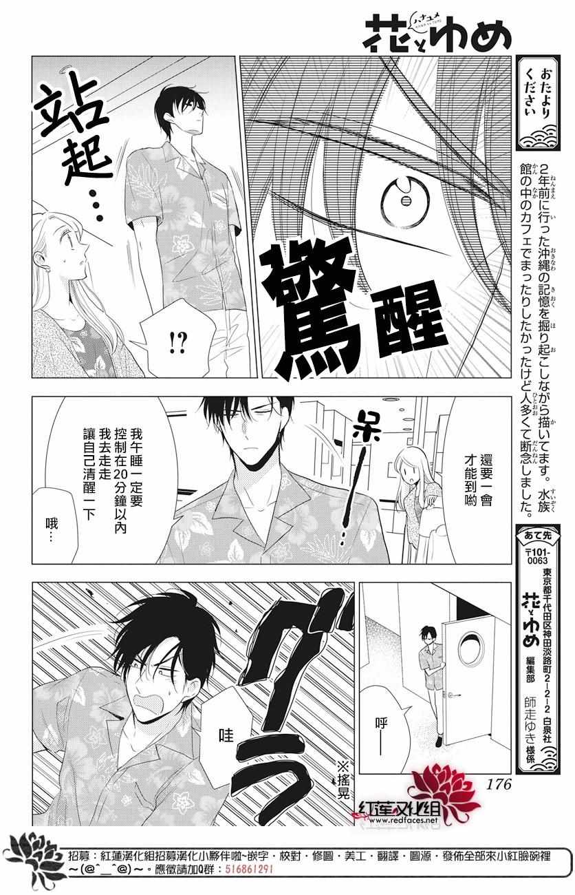 《高岭与花》漫画最新章节第75话免费下拉式在线观看章节第【16】张图片