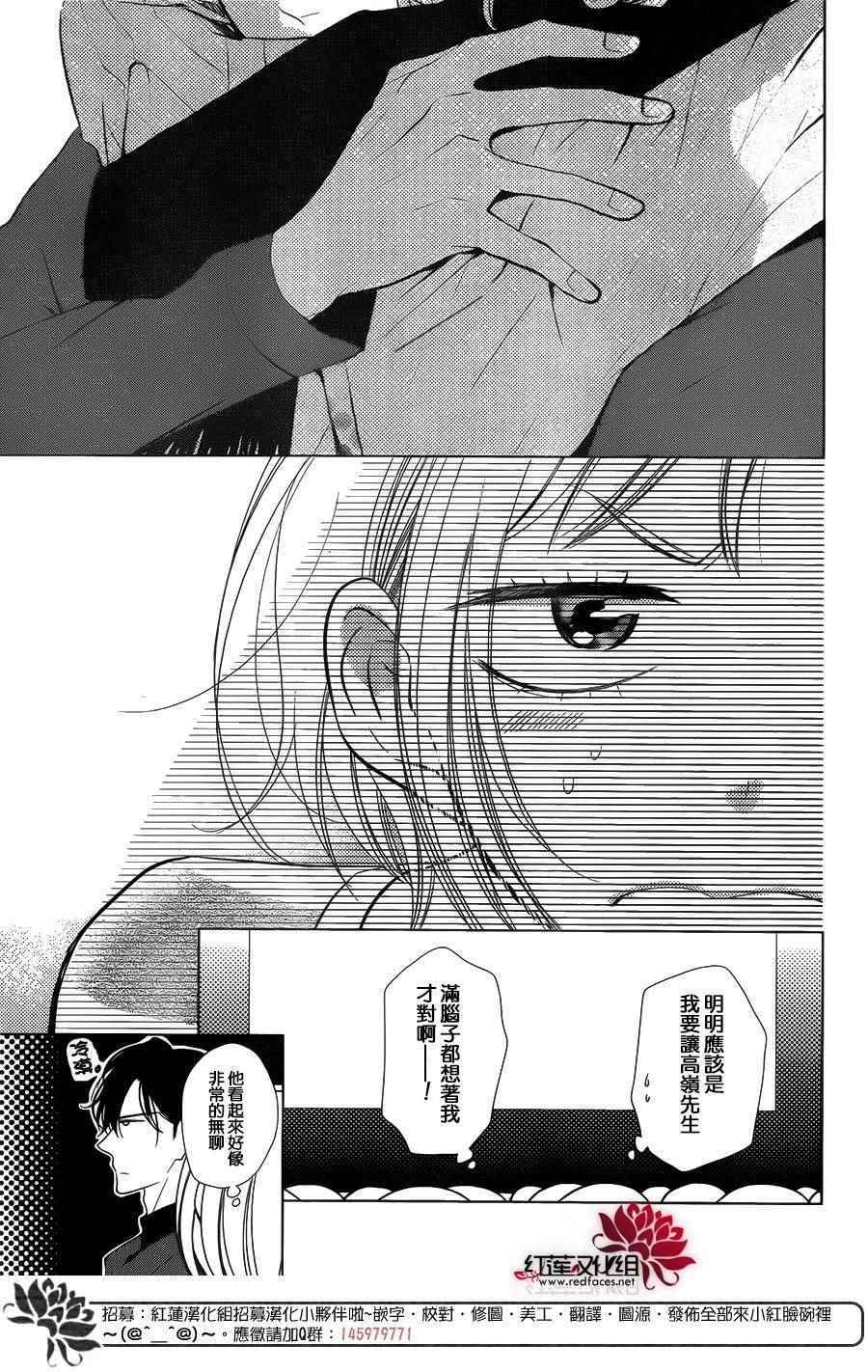 《高岭与花》漫画最新章节第43话免费下拉式在线观看章节第【21】张图片