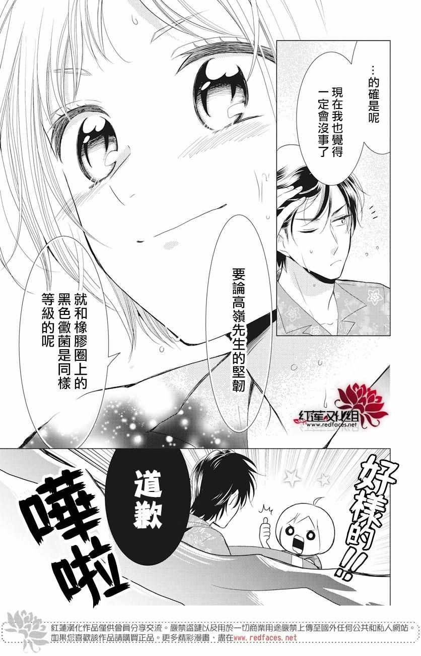 《高岭与花》漫画最新章节第75话免费下拉式在线观看章节第【27】张图片