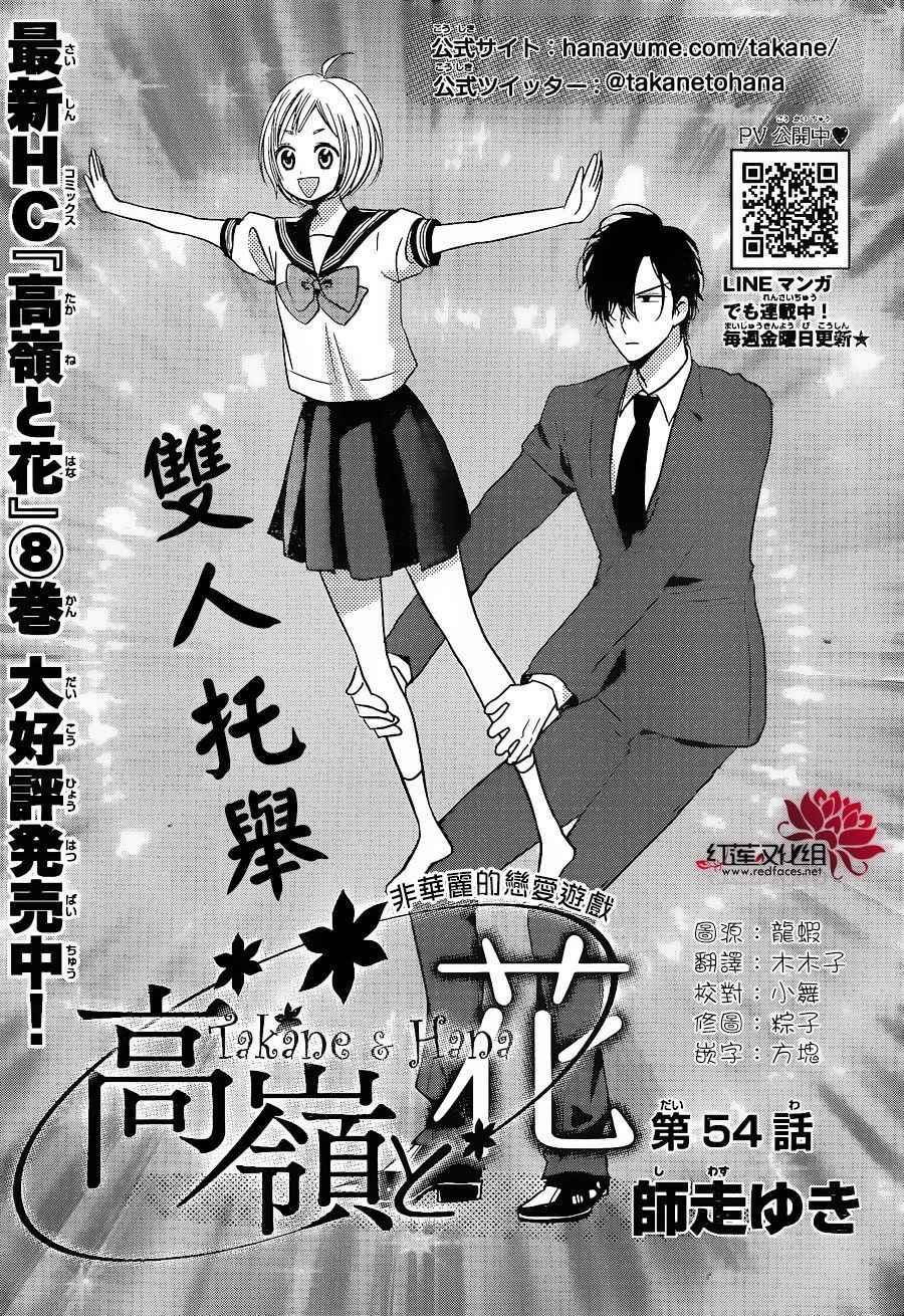 《高岭与花》漫画最新章节第54话免费下拉式在线观看章节第【1】张图片