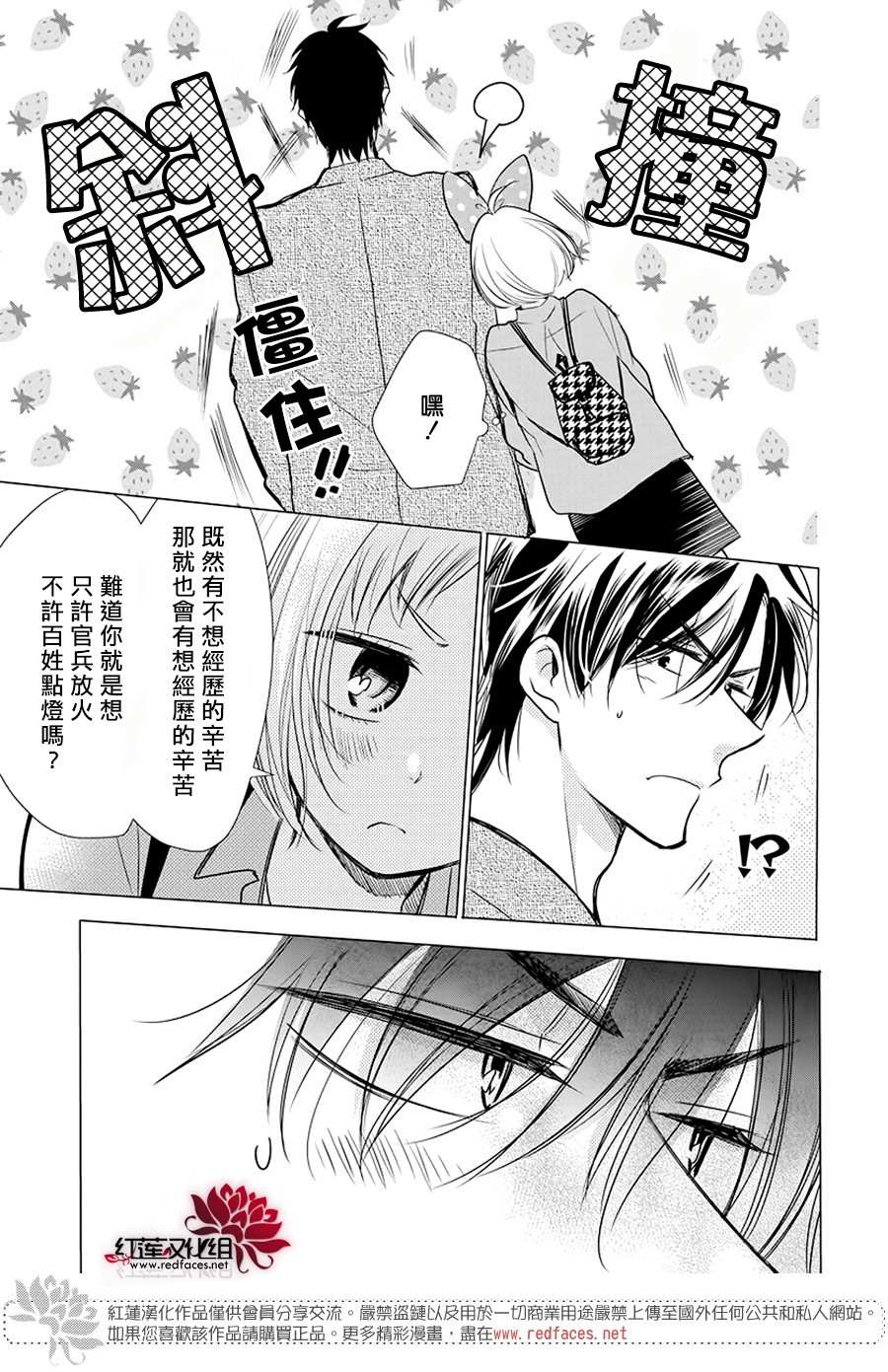 《高岭与花》漫画最新章节第85话免费下拉式在线观看章节第【17】张图片