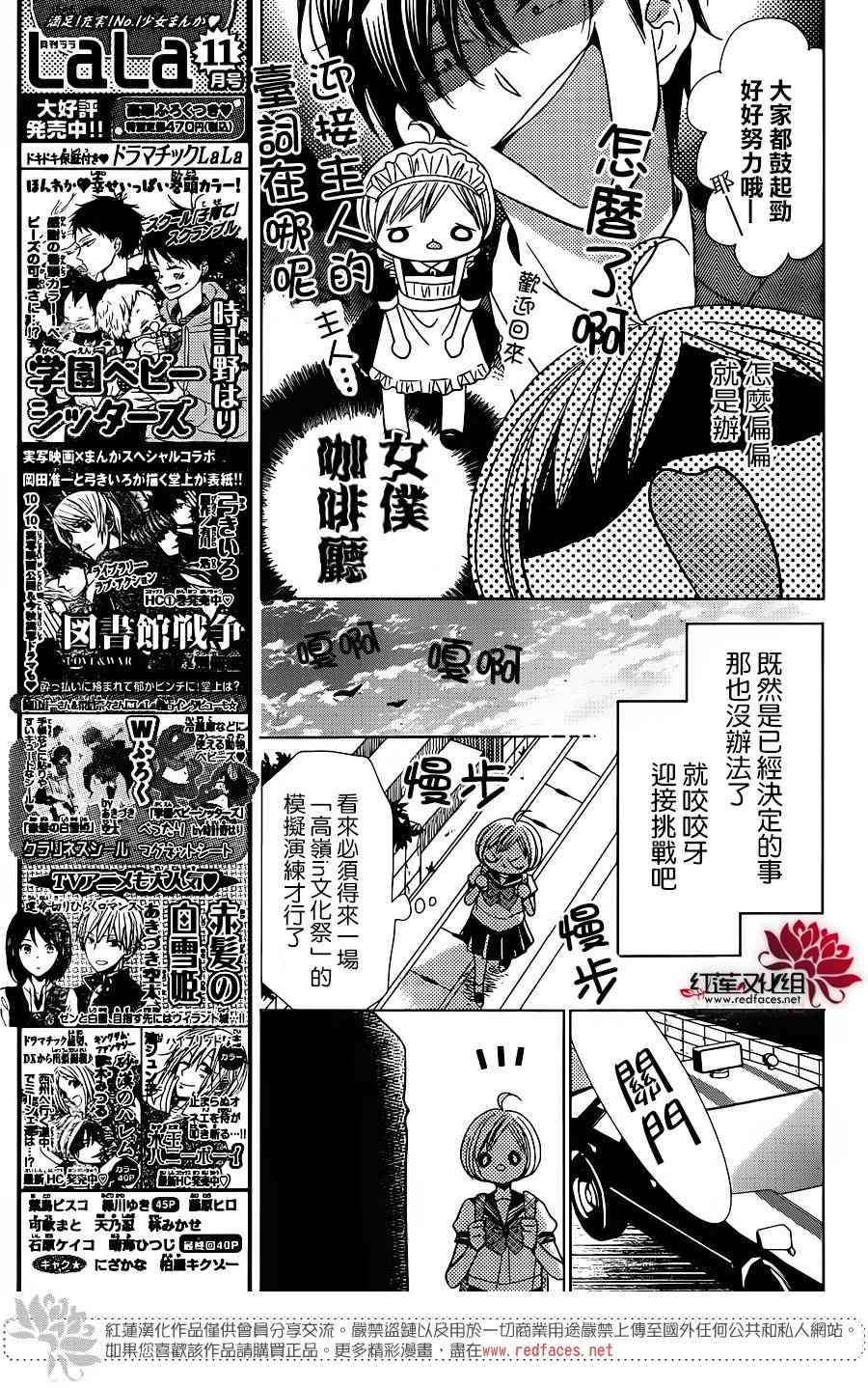 《高岭与花》漫画最新章节第18话免费下拉式在线观看章节第【29】张图片