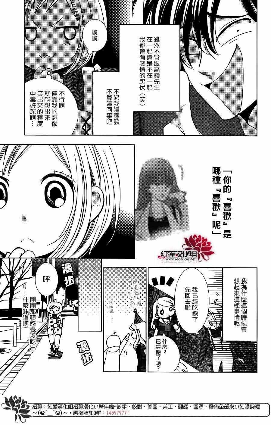 《高岭与花》漫画最新章节第28话免费下拉式在线观看章节第【10】张图片