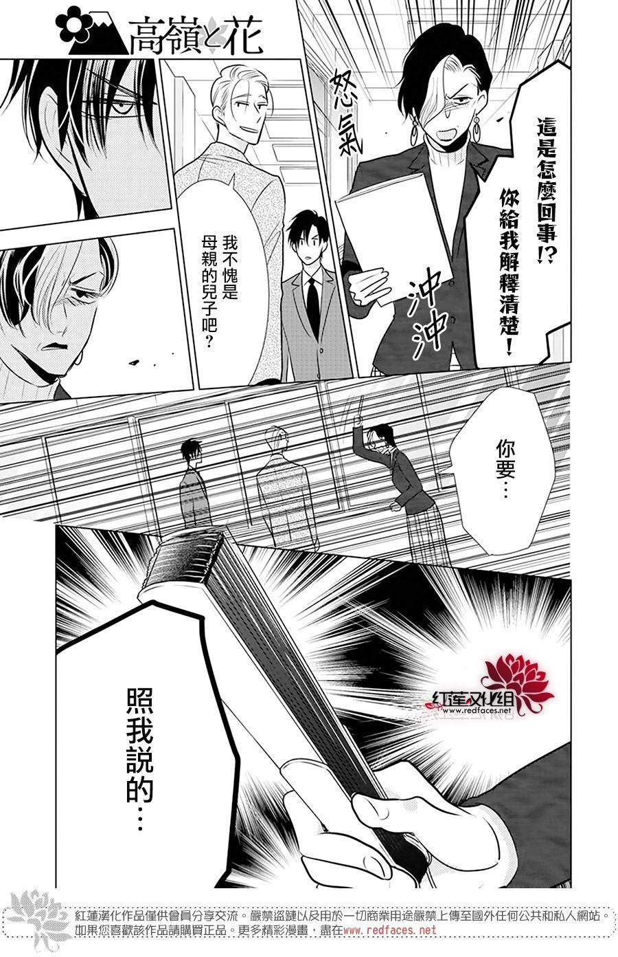 《高岭与花》漫画最新章节第93话免费下拉式在线观看章节第【27】张图片