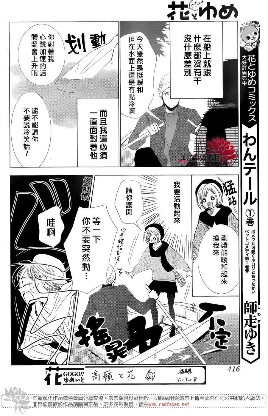 《高岭与花》漫画最新章节第42话免费下拉式在线观看章节第【22】张图片