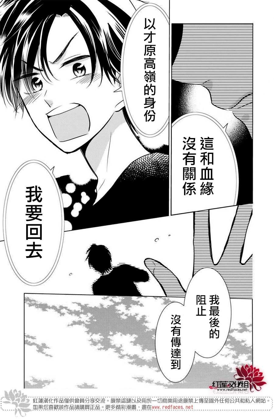 《高岭与花》漫画最新章节第82话免费下拉式在线观看章节第【25】张图片