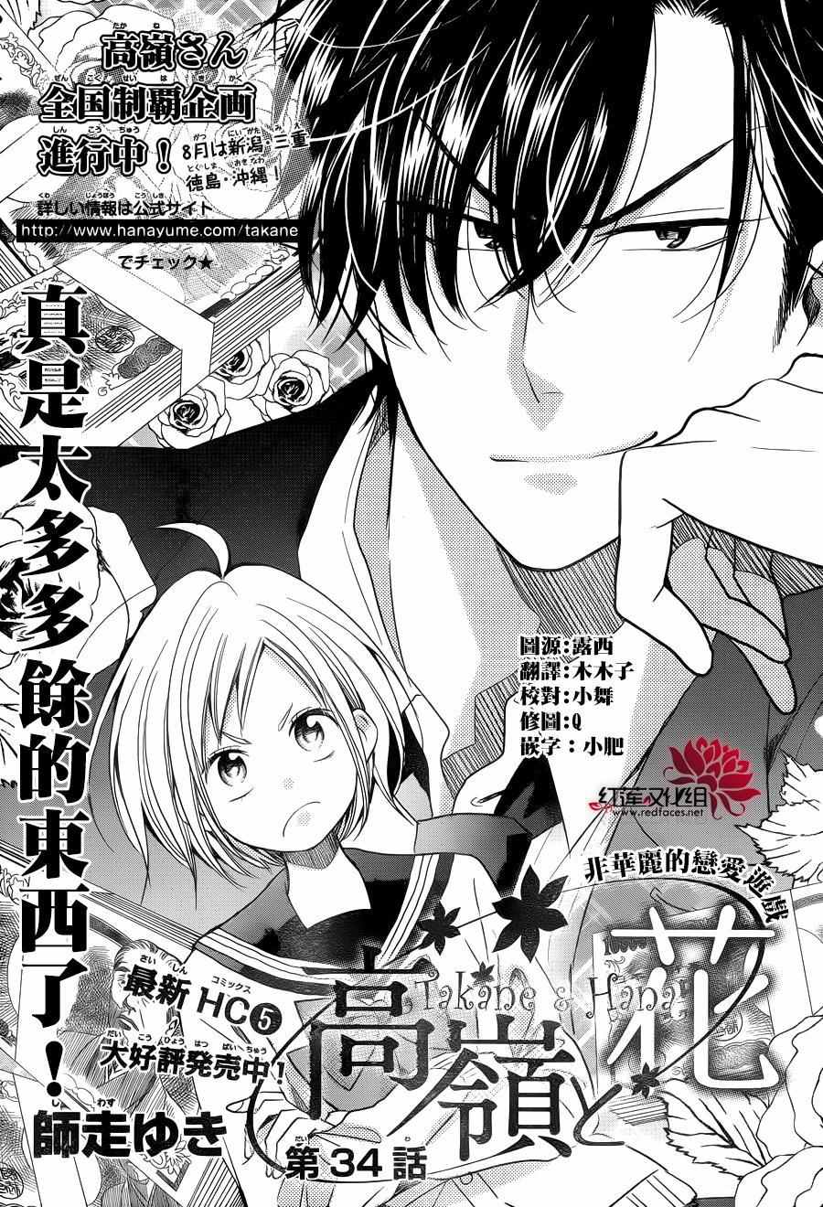 《高岭与花》漫画最新章节第34话免费下拉式在线观看章节第【1】张图片