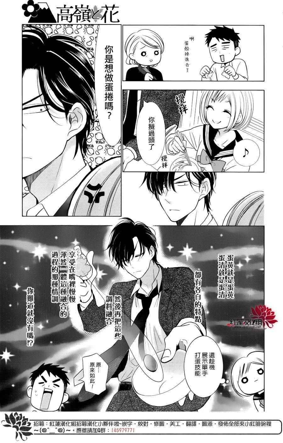 《高岭与花》漫画最新章节第41话免费下拉式在线观看章节第【14】张图片