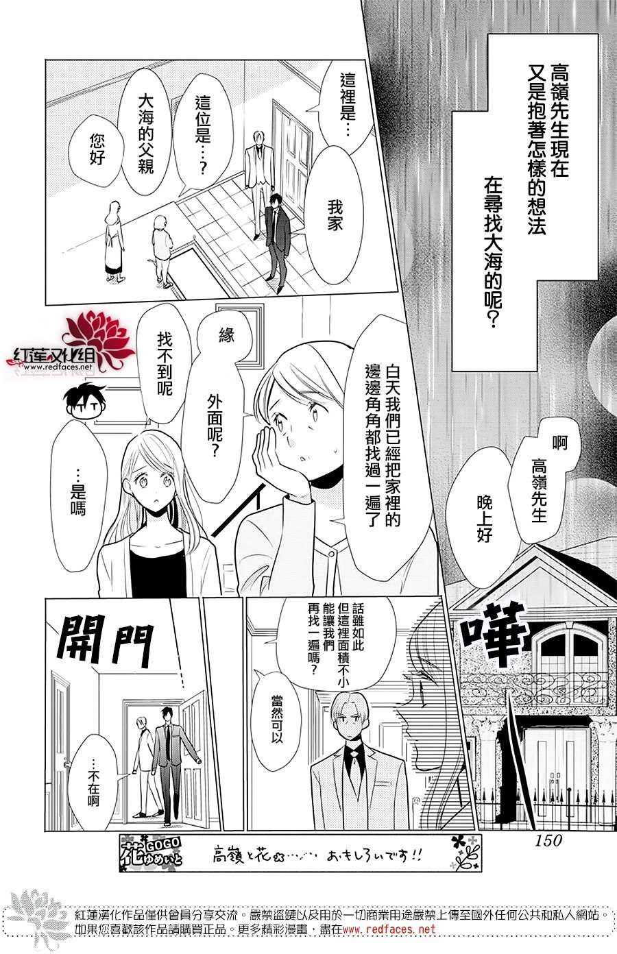 《高岭与花》漫画最新章节第89话免费下拉式在线观看章节第【9】张图片