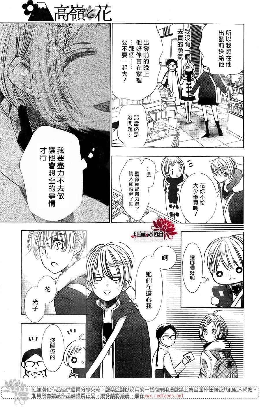 《高岭与花》漫画最新章节第39话免费下拉式在线观看章节第【17】张图片