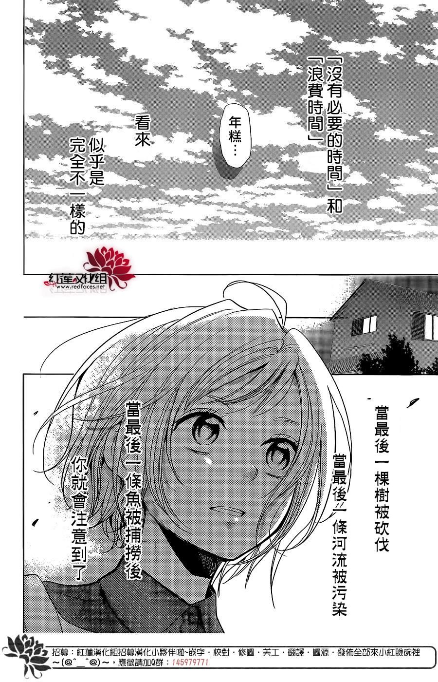 《高岭与花》漫画最新章节第30话免费下拉式在线观看章节第【24】张图片